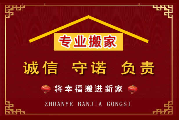 清河门搬家电话