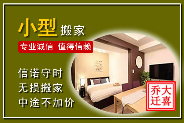 清河门小型搬家