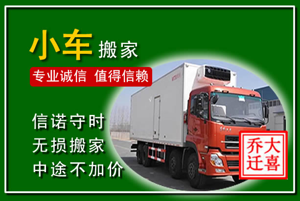 清河门物品搬运