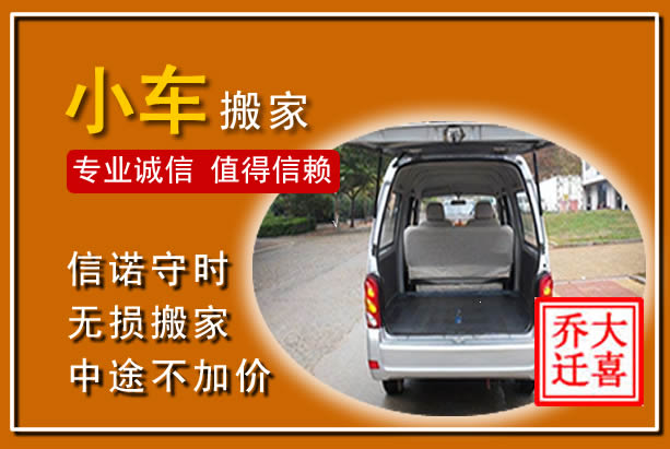 清河门个人搬家