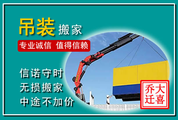 清河门吊装大件搬家
