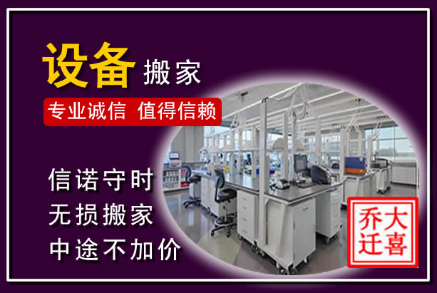 清河门仪器设备搬运