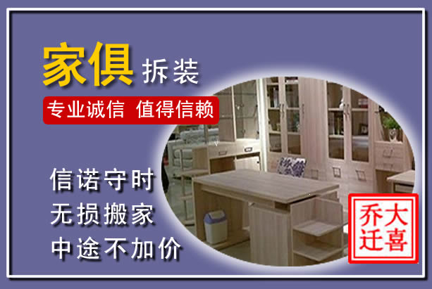 清河门家俱拆装搬运